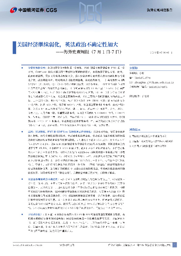海外宏观周报：美国经济继续弱化，英法政治不确定性加大