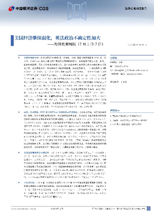 海外宏观周报：美国经济继续弱化，英法政治不确定性加大
