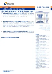 大类资产运行周报：美元降息预期升温 大类资产价格上涨