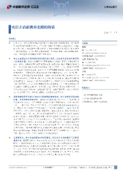 宏观动态报告：央行开启新利率走廊的探索