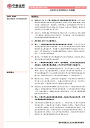 对临时正逆回购的三点理解