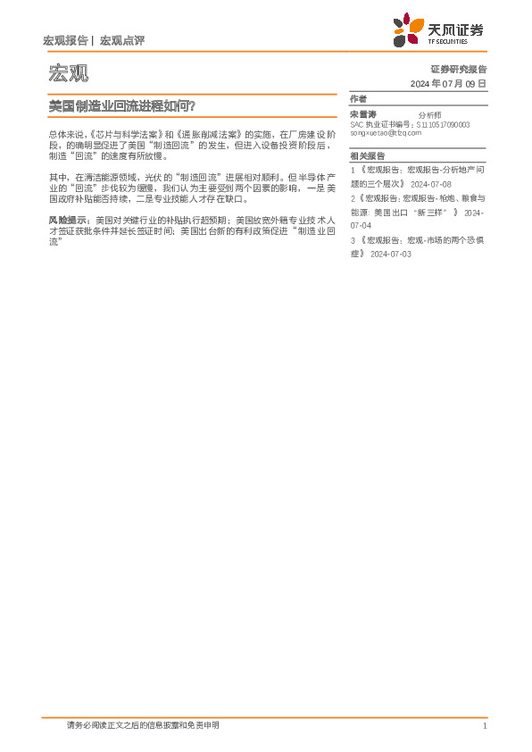 宏观：美国制造业回流进程如何？