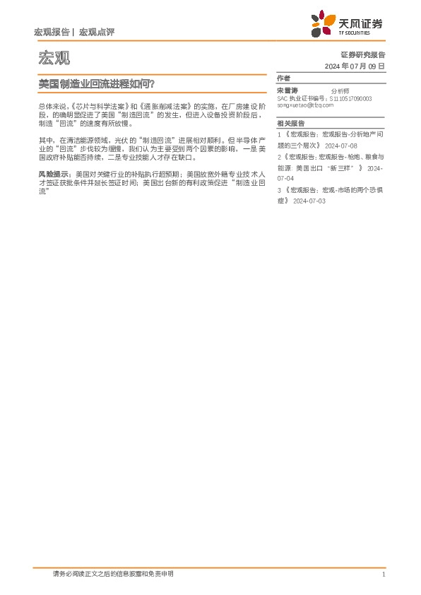 宏观：美国制造业回流进程如何？