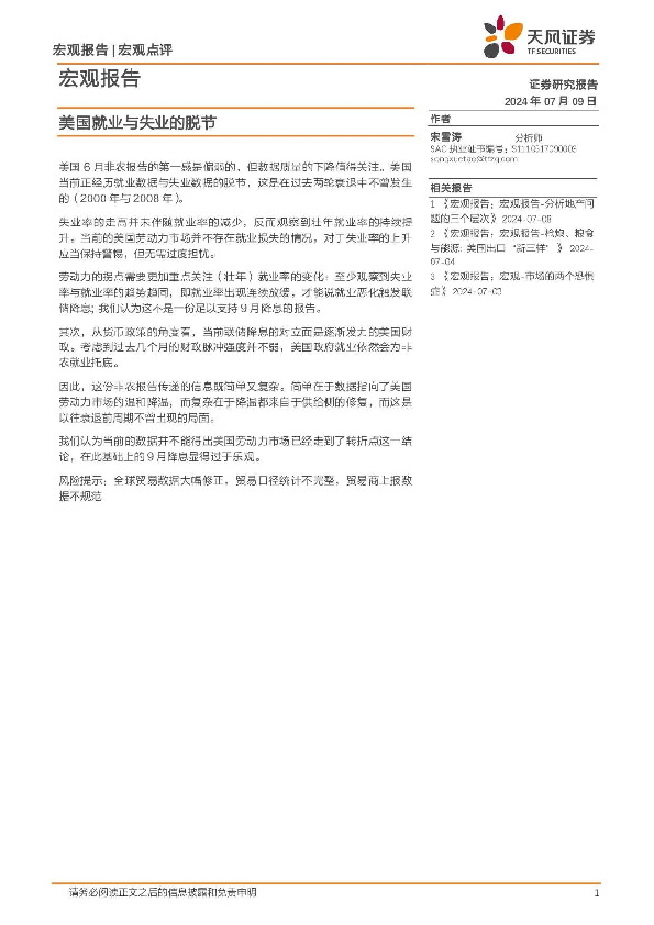 宏观报告：美国就业与失业的脱节