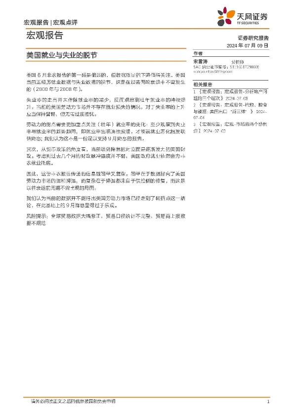 宏观报告：美国就业与失业的脱节