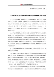 2024年7月8日央行公告设立临时正回购和临时逆回购政策工具要点解读