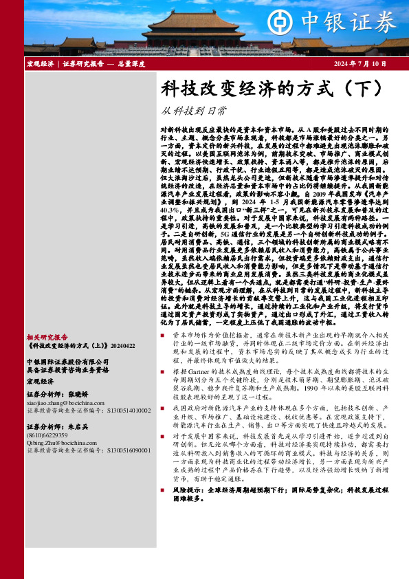 科技改变经济的方式（下）：从科技到日常