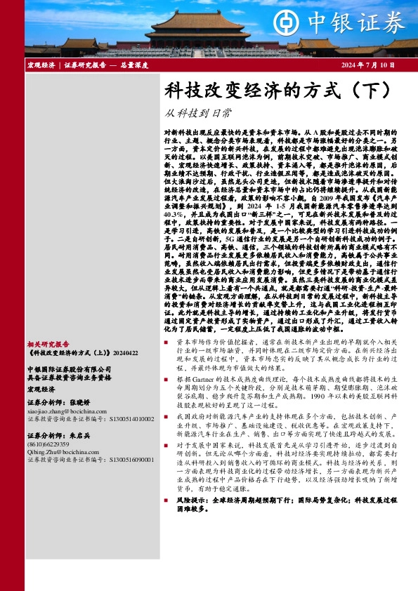 科技改变经济的方式（下）：从科技到日常