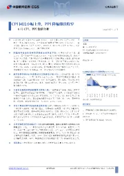 6月CPI、PPI数据分析：CPI同比小幅上升，PPI降幅继续收窄