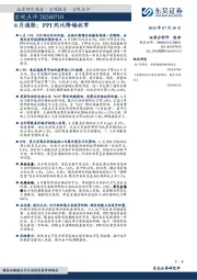宏观点评：6月通胀：PPI同比降幅收窄