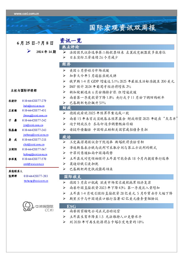 国际宏观资讯双周报