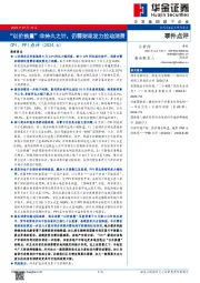 CPI、PPI点评（2024.6）：“以价换量”非持久之计，仍需财政发力拉动消费