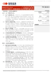 高频数据跟踪（2024年7月第1周）：水泥同比继续回升