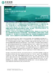 经济透视：中国6月CPI与PPI环比均下跌