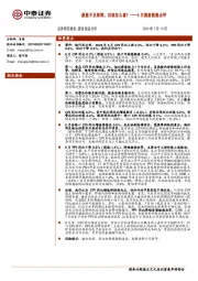 6月通胀数据点评：通胀不及预期，后续怎么看？
