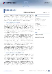 三中全会改革前瞻系列：土地要素怎么改？
