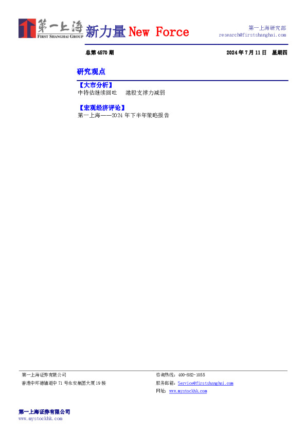 新力量New Force总第4570期