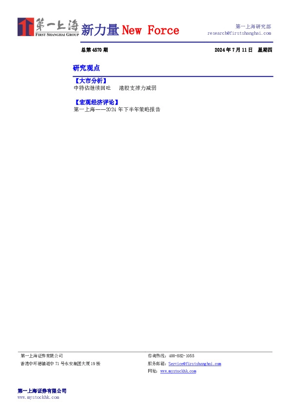 新力量New Force总第4570期