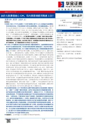 美国CPI点评（2024.6）：油价大跌渗透核心CPI，年内美联储能否降息3次？