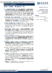 美国6月通胀：降息要来了吗？
