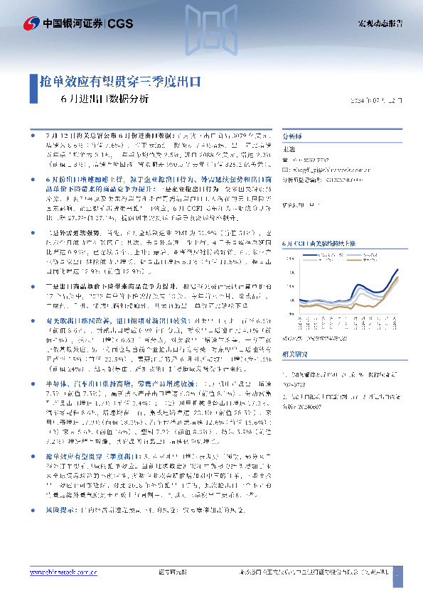 6月进出口数据分析：抢单效应有望贯穿三季度出口