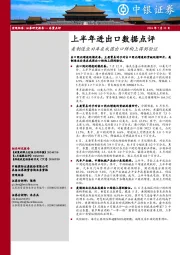 上半年进出口数据点评：美制造业补库在我国出口结构上得到验证