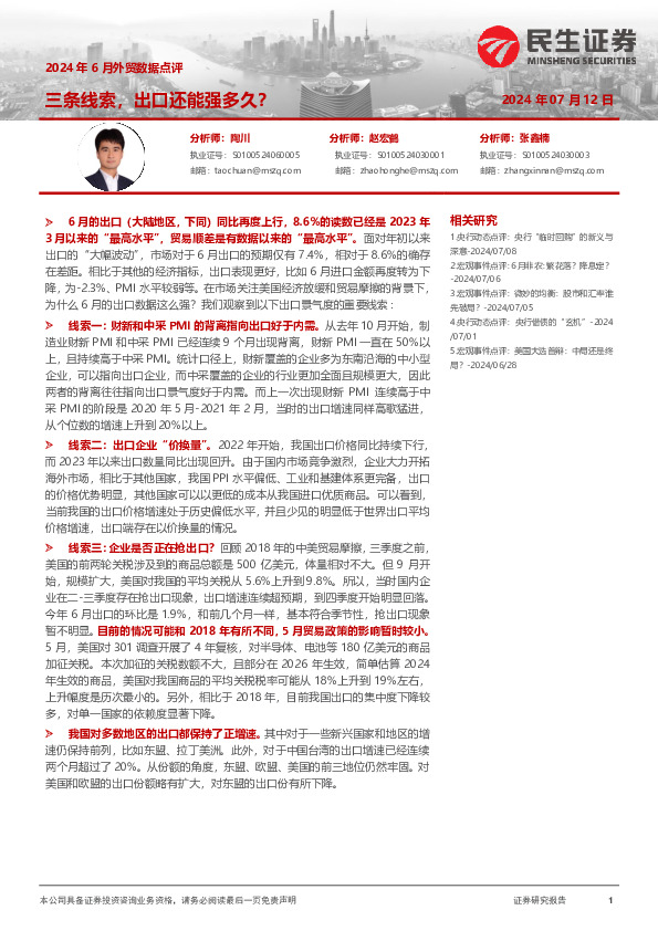 2024年6月外贸数据点评：三条线索，出口还能强多久？