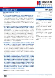 国际贸易数据点评(2024.6):出口预防式集中提前
