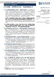 宏观点评：6月社融：信贷季末回升，财政持续发力