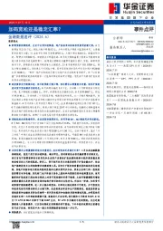 金融数据速评(2024.6):加码宽松还是稳定汇率?