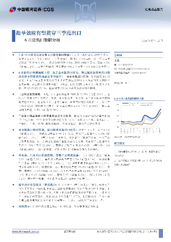 6月进出口数据分析：抢单效应有望贯穿三季度出口