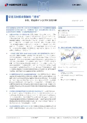 非农、家庭就业与QCEW深度分析：穿透美国就业数据的“迷雾”