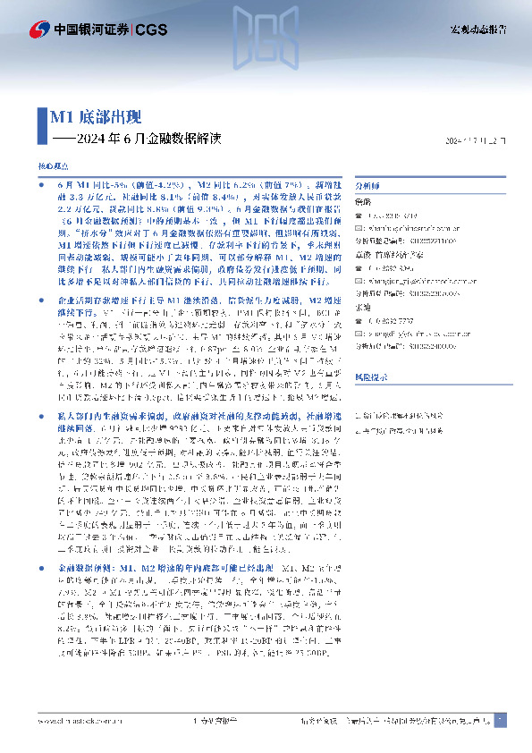 2024年6月金融数据解读：M1底部出现