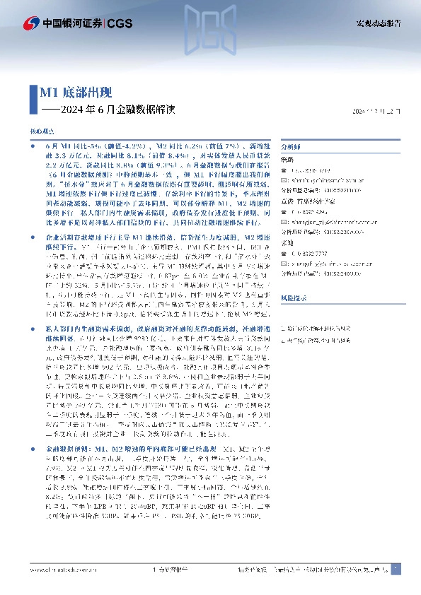 2024年6月金融数据解读：M1底部出现