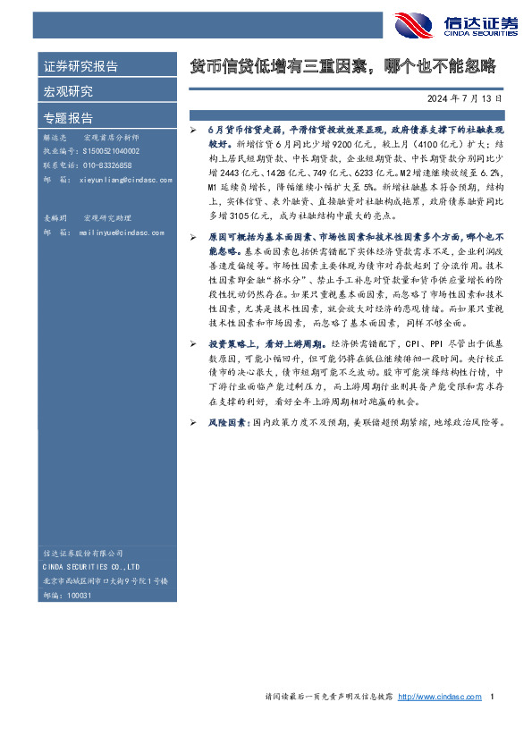 货币信贷低增有三重因素，哪个也不能忽略