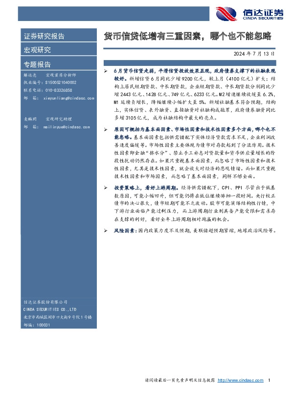 货币信贷低增有三重因素，哪个也不能忽略