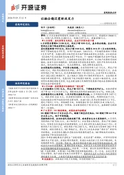 宏观经济点评：社融企稳还需财政发力