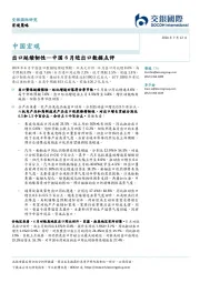 中国6月进出口数据点评：出口延续韧性