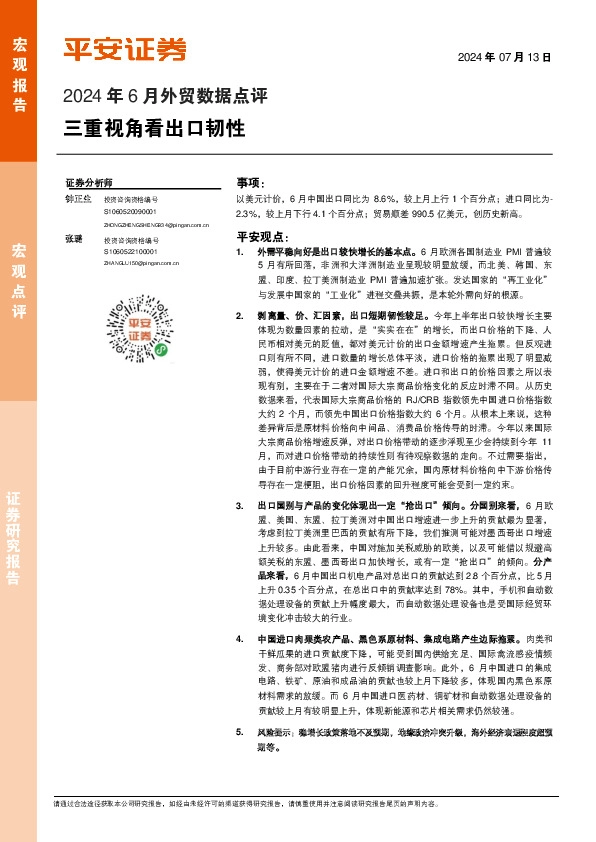 2024年6月外贸数据点评：三重视角看出口韧性