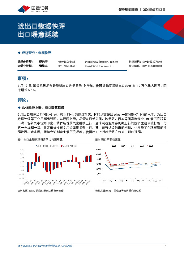 进出口数据快评：出口暖意延续