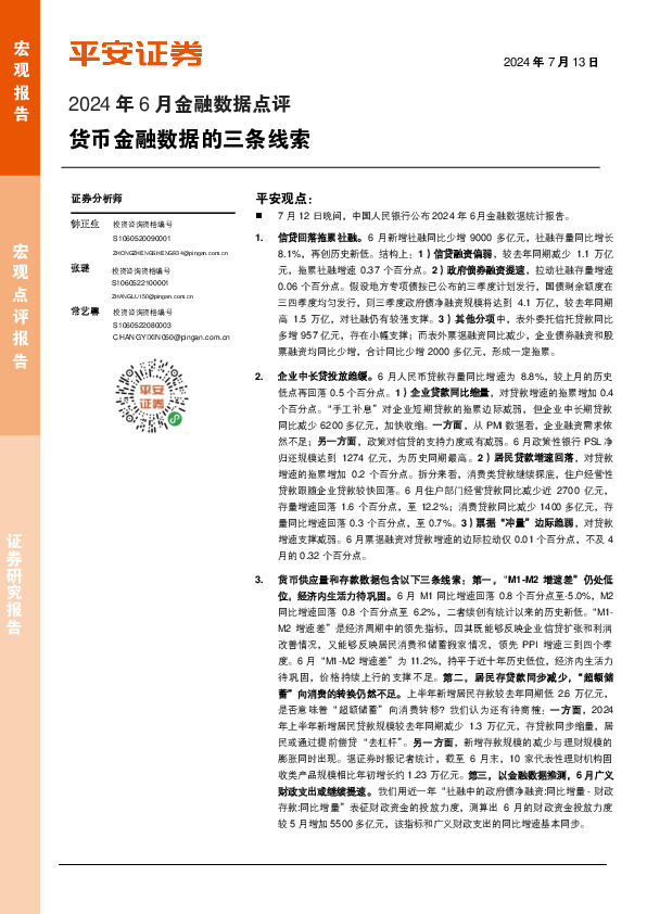 2024年6月金融数据点评：货币金融数据的三条线索