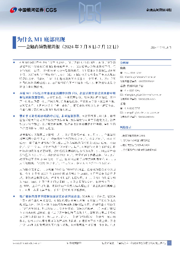 金融高频数据周报：为什么M1底部出现