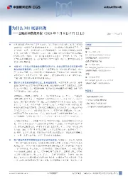金融高频数据周报：为什么M1底部出现