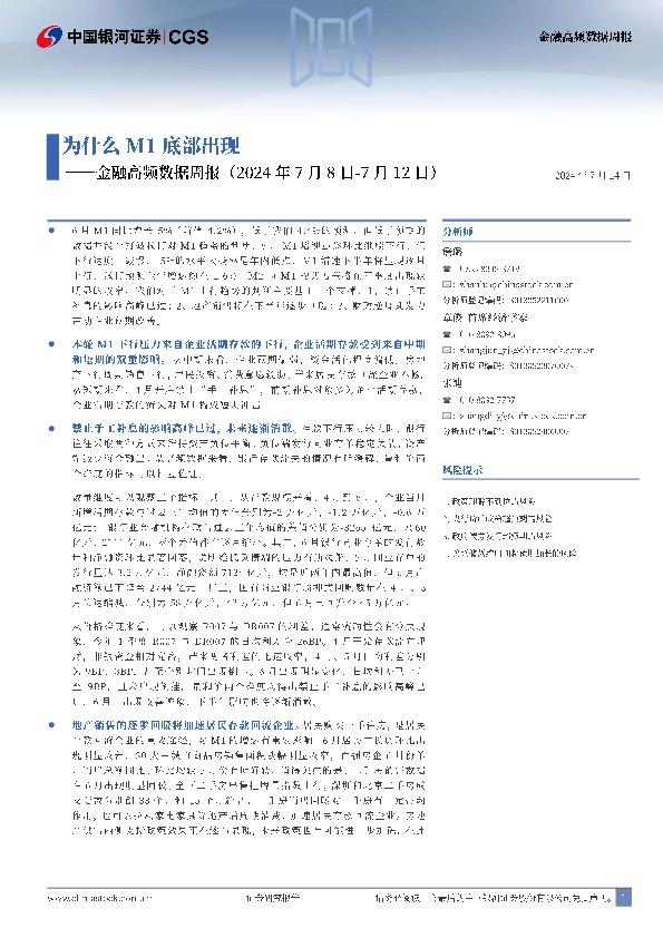 金融高频数据周报：为什么M1底部出现