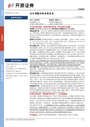 宏观周报：央行调整利率政策体系
