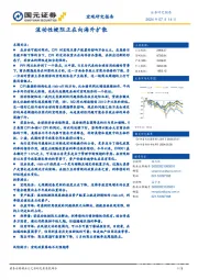 宏观研究报告：流动性梗阻正在向海外扩散