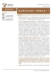海外市场点评：枪击事件是否强化“特朗普交易”？