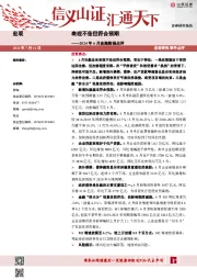 2024年6月金融数据点评：表现不佳但符合预期