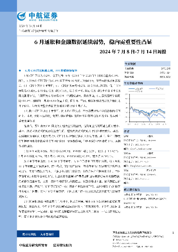 周报：6月通胀和金融数据延续弱势，稳内需重要性凸显