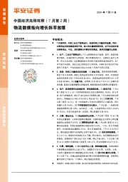 中国经济高频观察（7月第2周）：物流数据指向增长斜率放缓